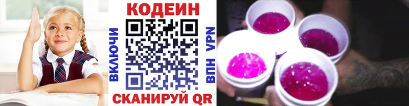 Кодеин напиток Lean (лин)  hydra онион  Кунгур 